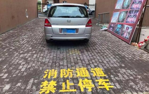 占用停车无视自己和他人的生命财产安全视而不见他们对"消防通道"几个