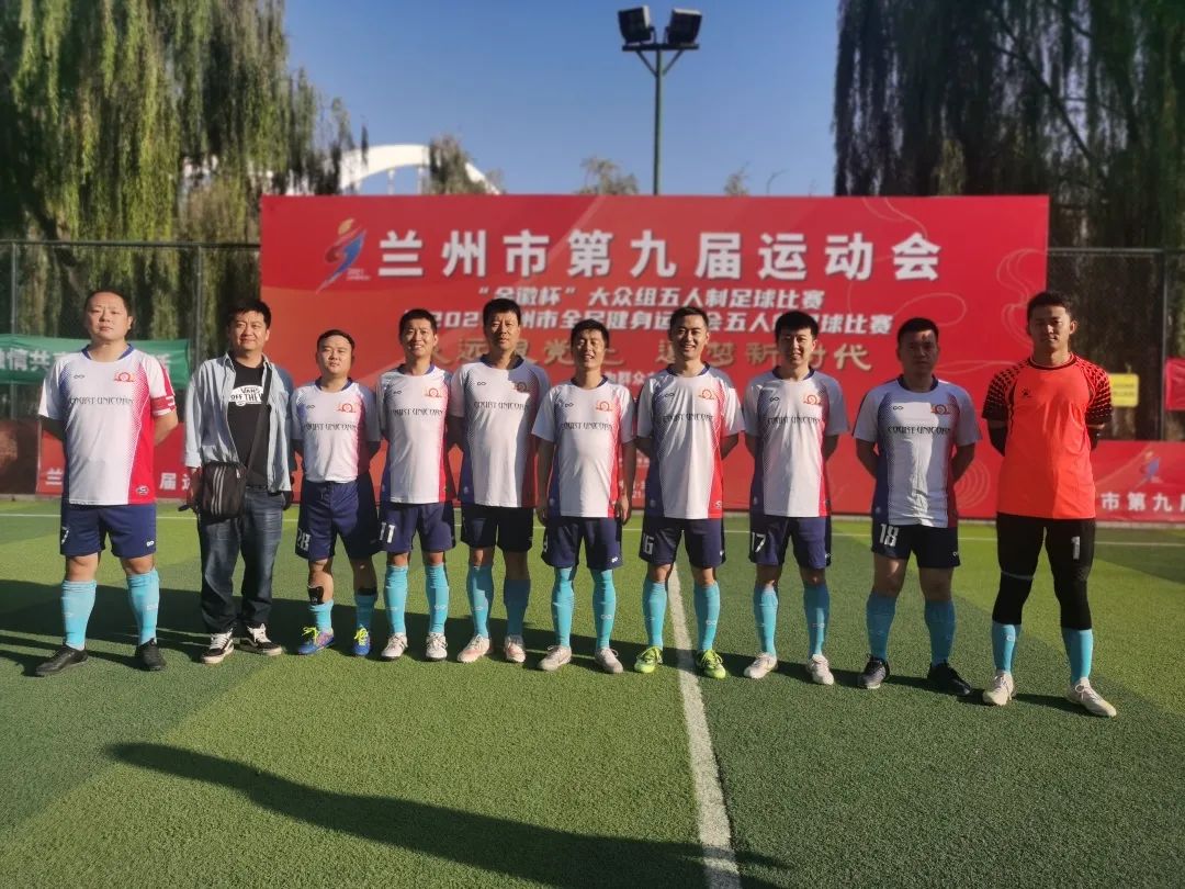 兰法文体兰州中院在兰州市第九届运动会五人制足球比赛中获佳绩