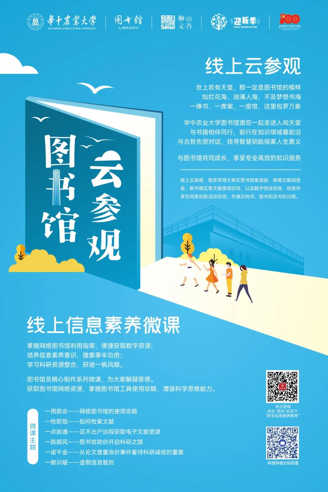 活动指南和校园海报2021级新同学华中农业大学图书馆期待与你相遇来源