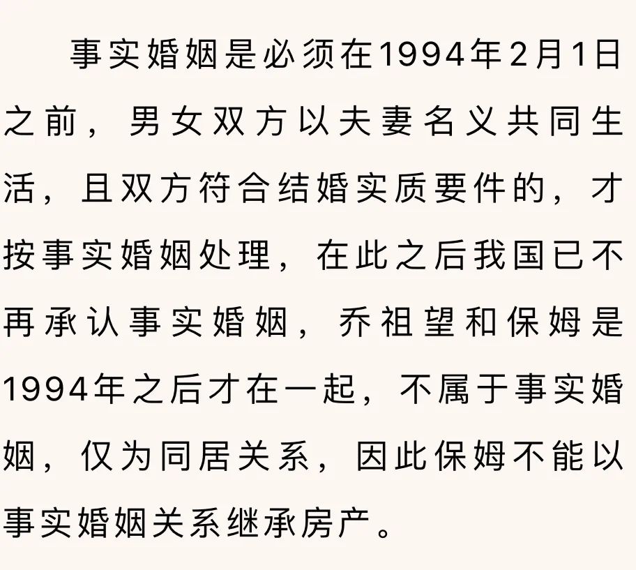 1994年后事实婚姻的认定