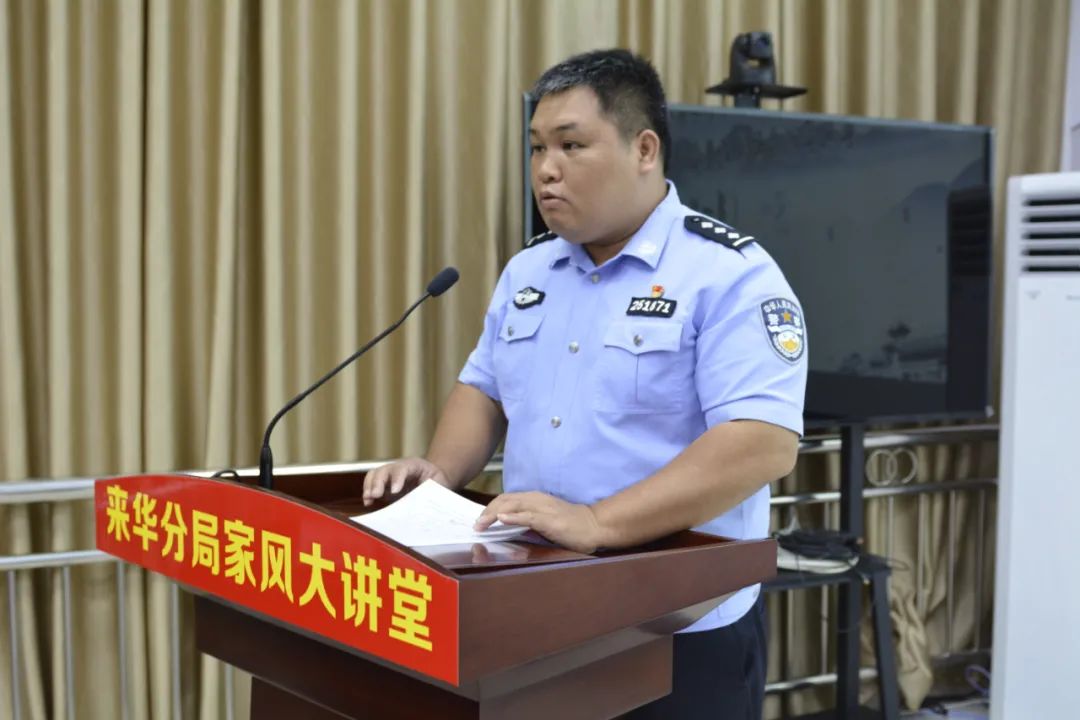 来宾市公安局来华分局"传承好家风 促进好警风"家风家训讲堂开讲啦!