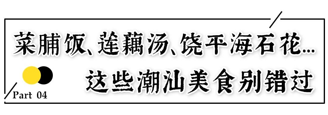 这家藏在城中村的潮汕小食店，物美价廉食材鲜，胶己人吃过都说正宗-第24张图片-特色小吃