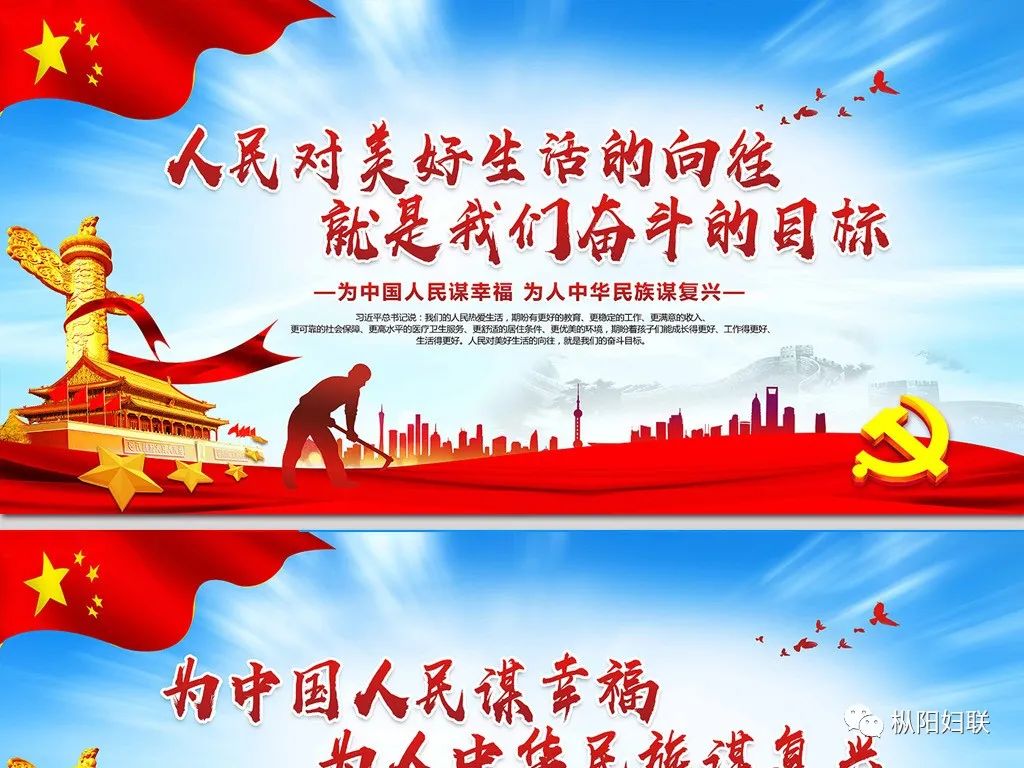 人民对美好生活的向往就是我们的奋斗目标