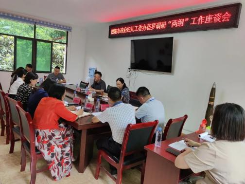 德阳市政府妇儿工委办莅临罗江调研两纲工作