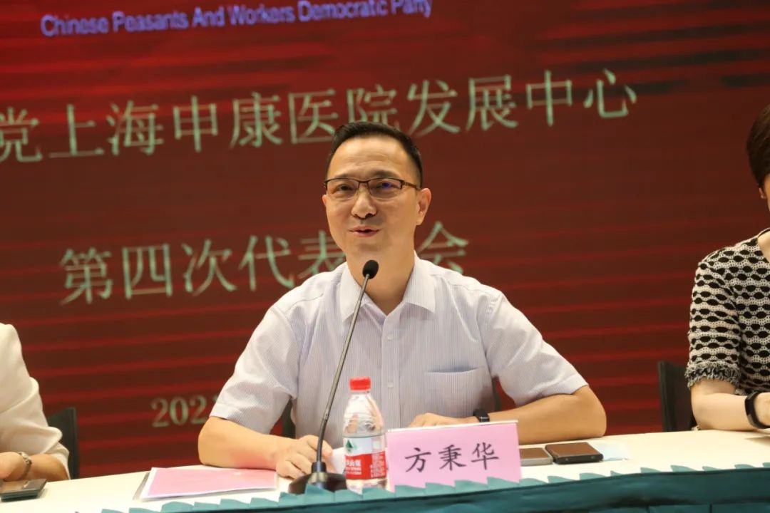 方秉华代表中共申康中心党委,向大会的召开表示热烈祝贺.