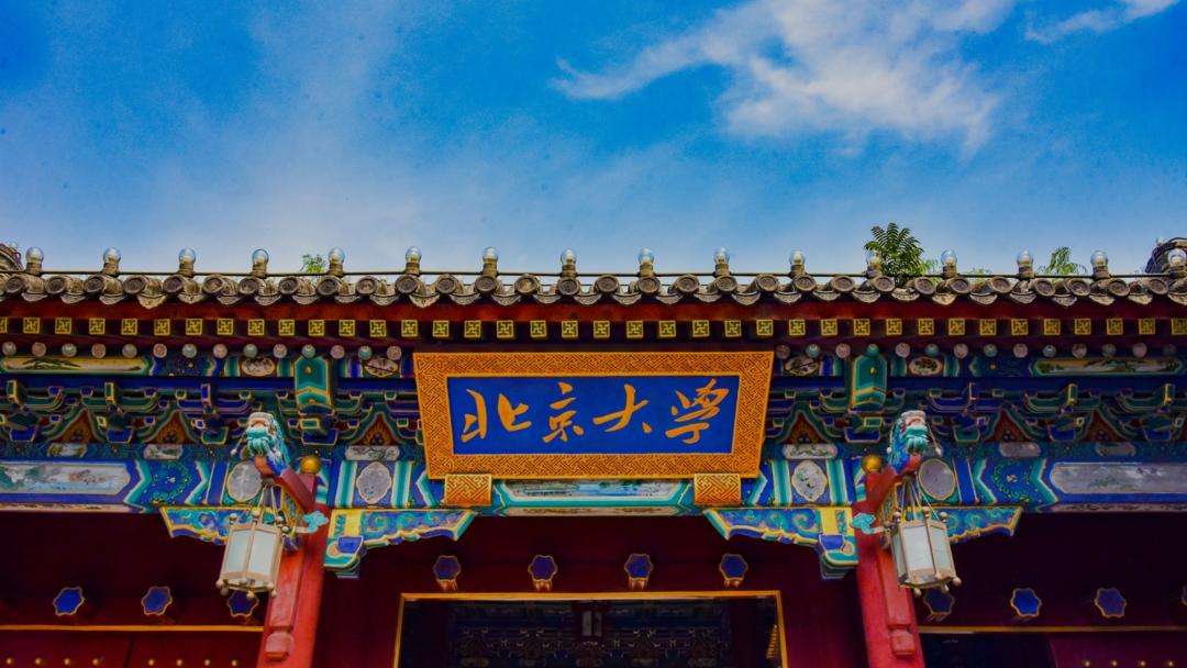 【开学致辞】北大校长郝平:送给新生"四个读懂"_澎湃号·政务_澎湃新