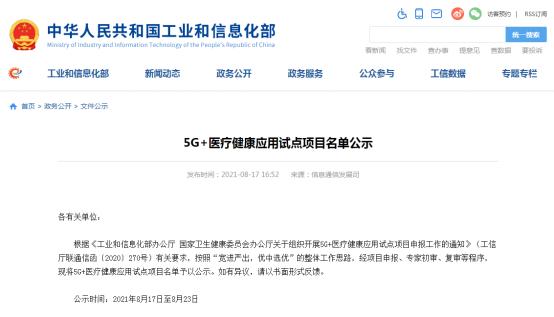 南潯5G+醫療健康項目入選國家試點！-智醫療網