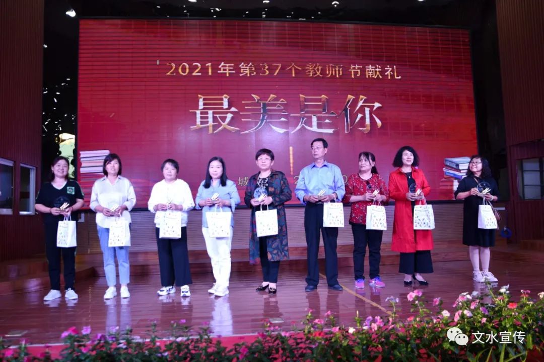 文水县城镇中学举办最美是你2021年第37个教师节献礼活动