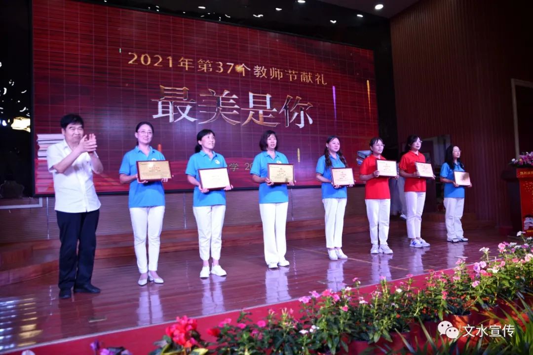 文水县城镇中学举办最美是你2021年第37个教师节献礼活动