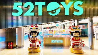 拿下今年最大筆潮玩市場融資，52TOYS投資價值幾何？