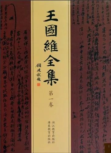 王国維全集 全20冊 浙江教育出版社 王国維全集 全20冊 浙江教育出版社 【公式通販】