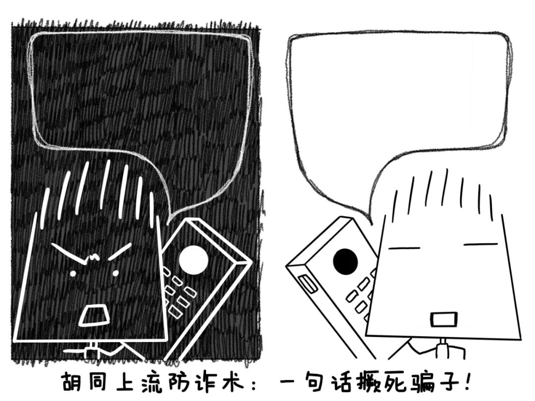 北京话教学如何一句话撅死骗子