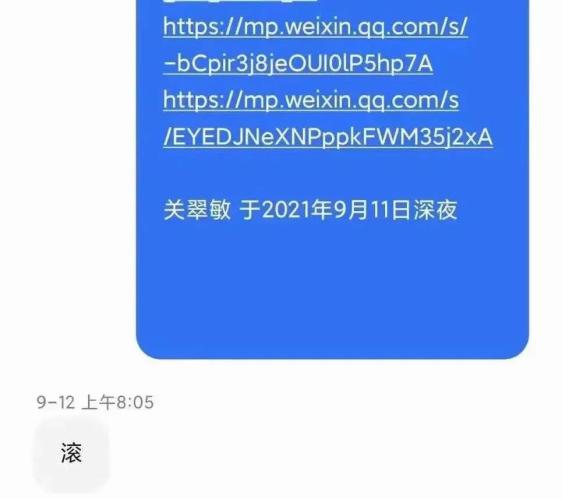 显示,短信接收者的备注为"县政法委尹惠强书记,发短信者自称关翠敏