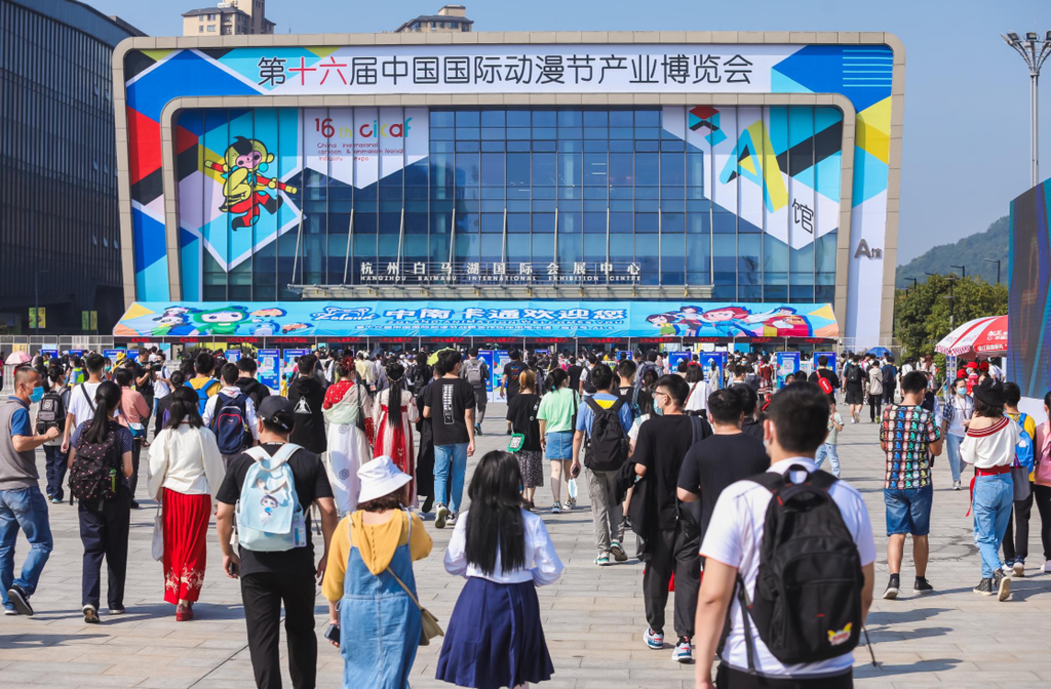 杭州国际动漫节2022图片