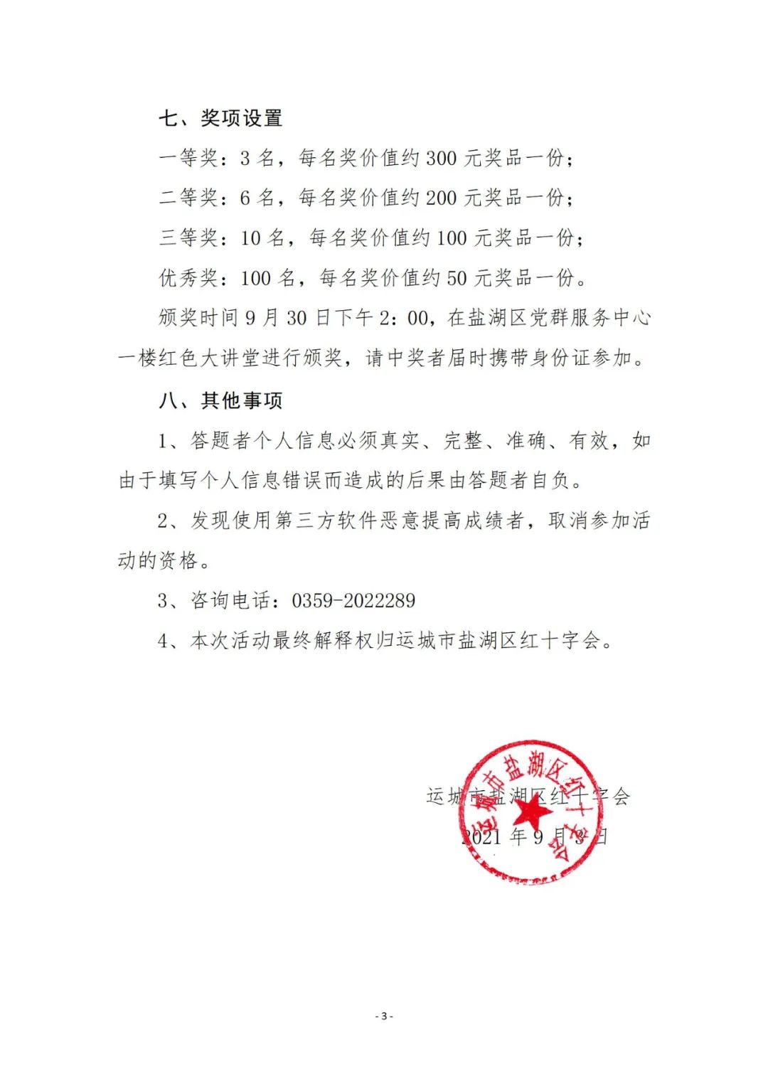 来源丨运城市盐湖区红十字会编辑丨侯育蓉 韩莹责编丨李鑫审核丨