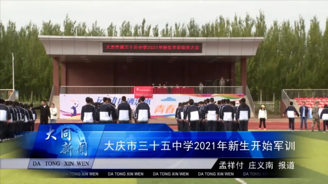 新生开始军训,区委常委,人武部长乔俊,大庆市第三十五中学校长嵇玉宝