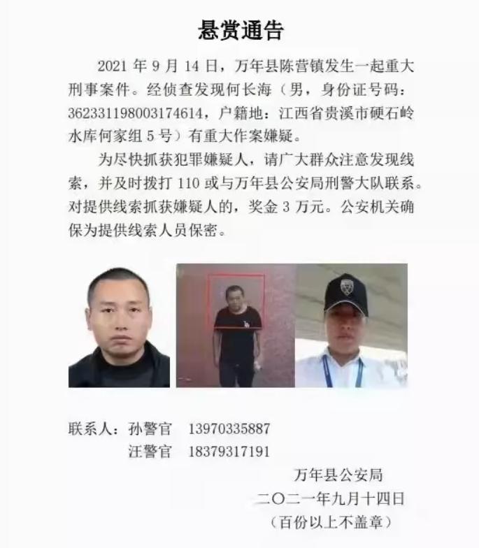 突发何长海在逃重大作案嫌疑