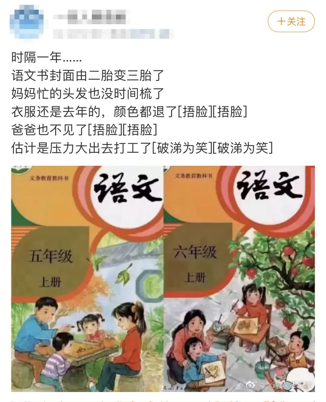 "课本封面二胎变三胎"疯传!出版社真相了