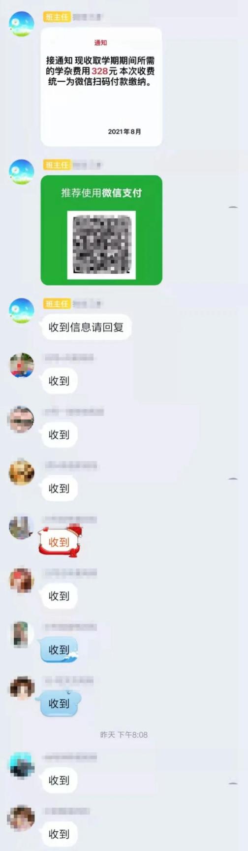 【普法在行动】一起来看看冒充班主任的新骗局