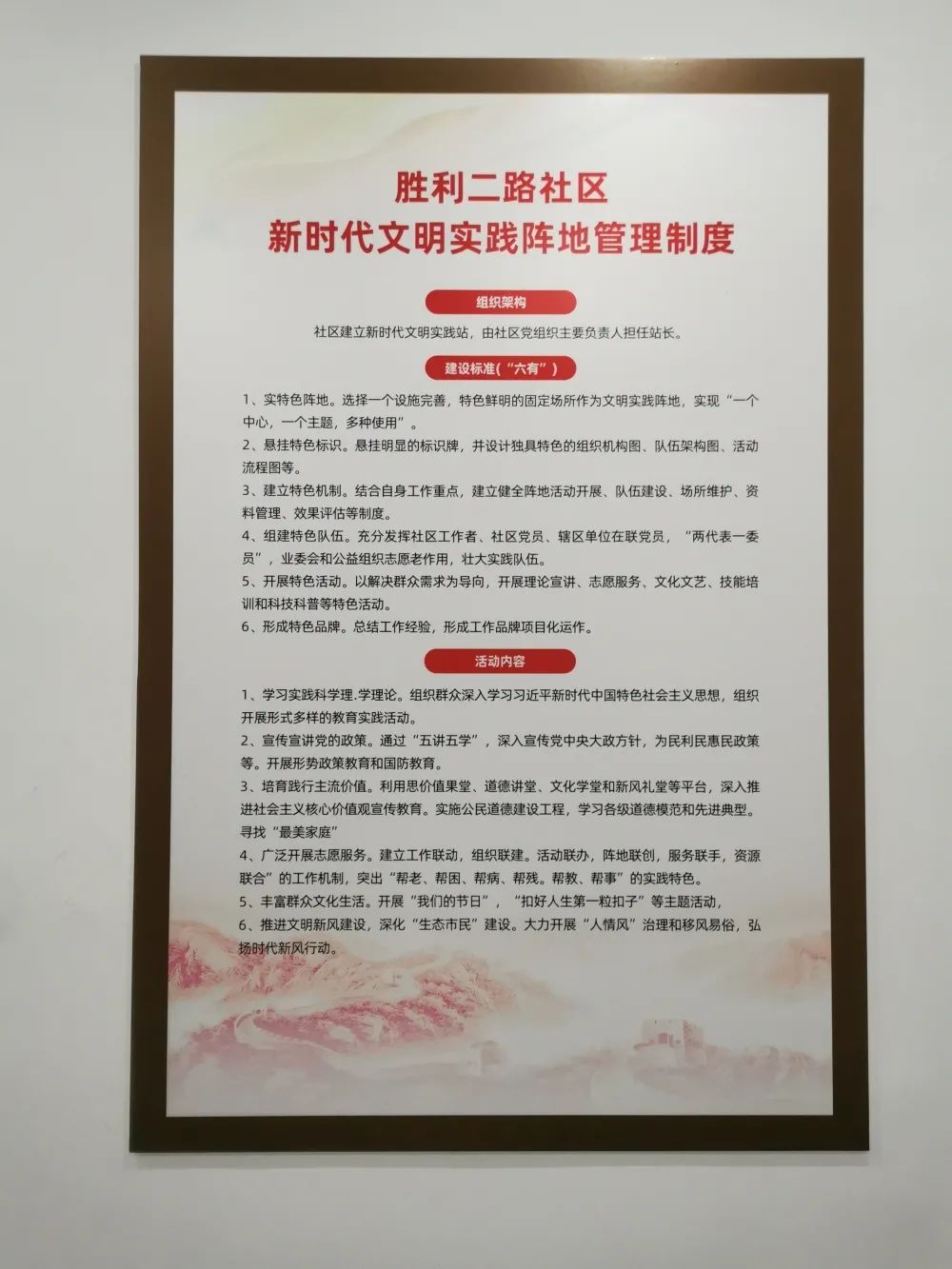 各社区新时代文明实践站分别建立健全"新时代文明实践所(站"管理制度