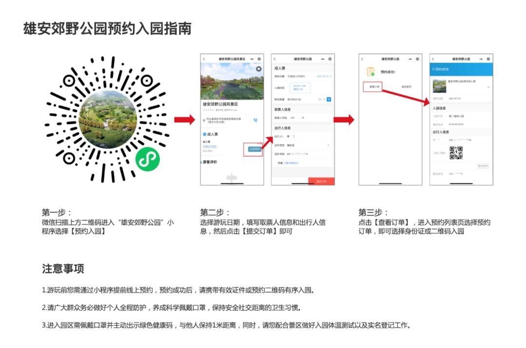 雄安郊野公园预约入园指南 河北雄安绿博园绿色发展有限公司