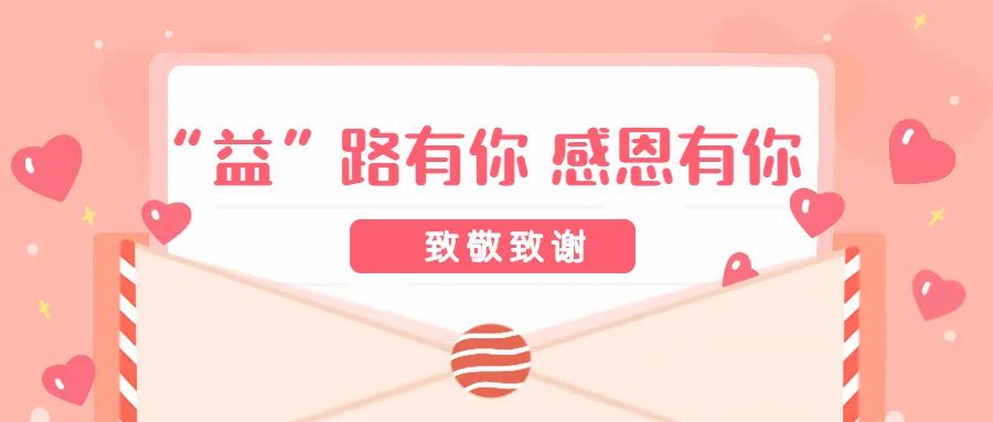 2021年"99公益日"温暖落幕,"黄山妇儿关爱行动"收获了7614人次爱心