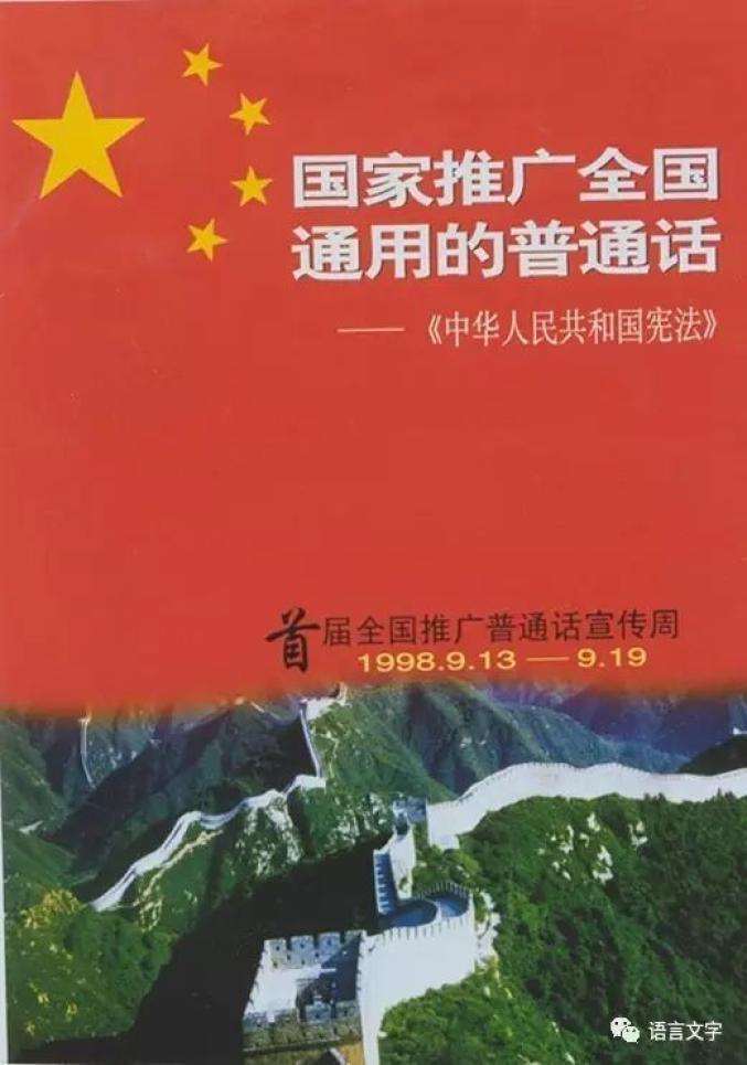 19982021第24届全国推广普通话宣传周来啦附历届宣传画合辑