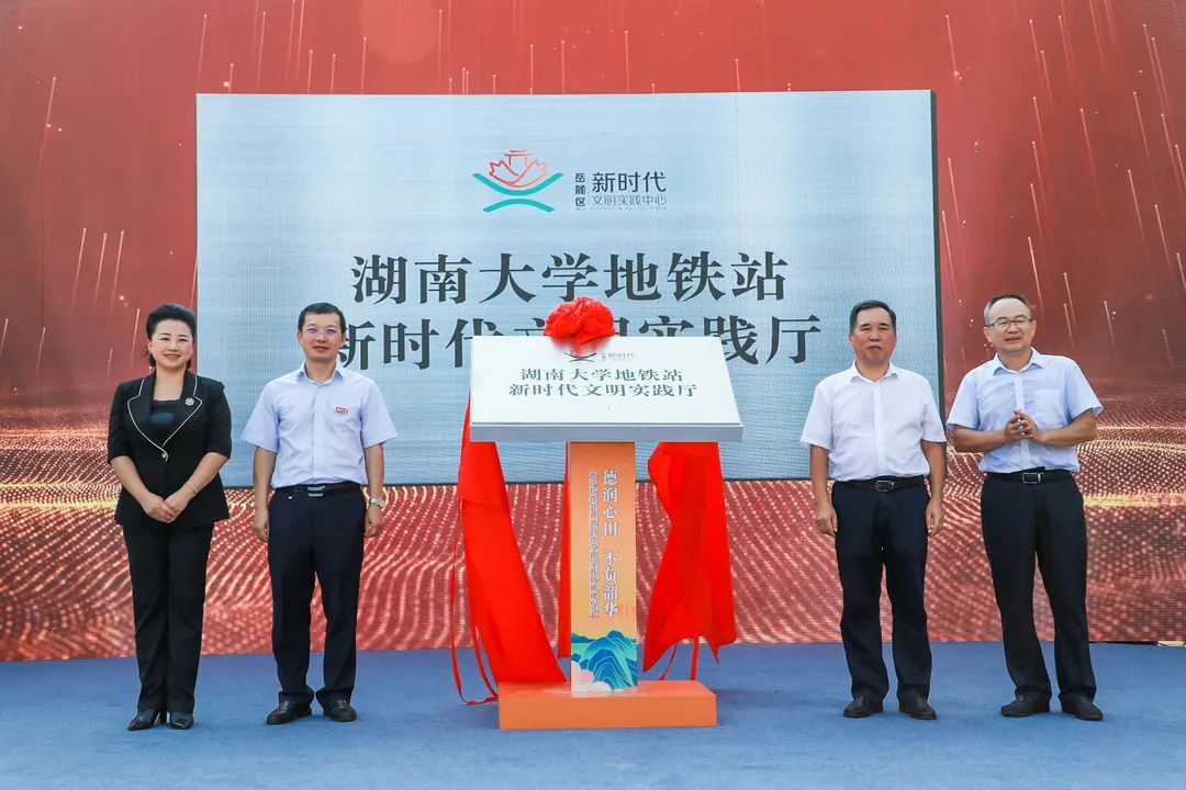 正式揭牌长沙校地共建新时代文明实践厅落地岳麓