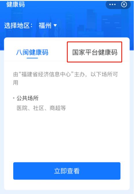 点击"国家平台健康码,填写并授权2打开支付宝,进入