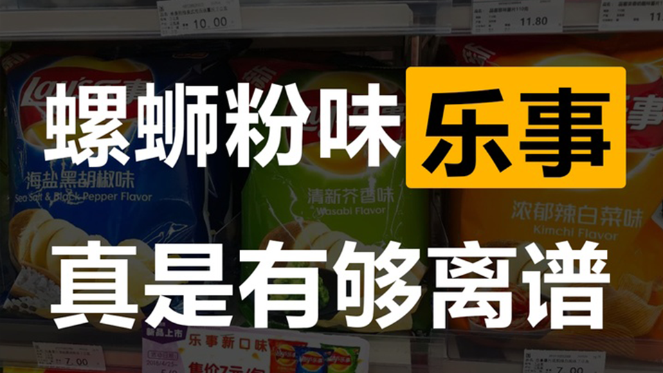 狂出新口味的樂(lè)事：別和我談口感，我只想搞到顧客