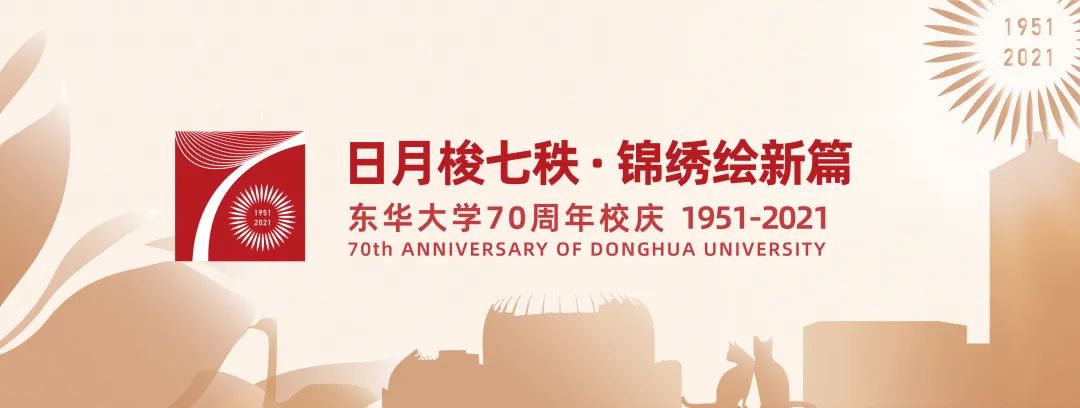 权威发布！东华大学2022年硕士研究生招生简章