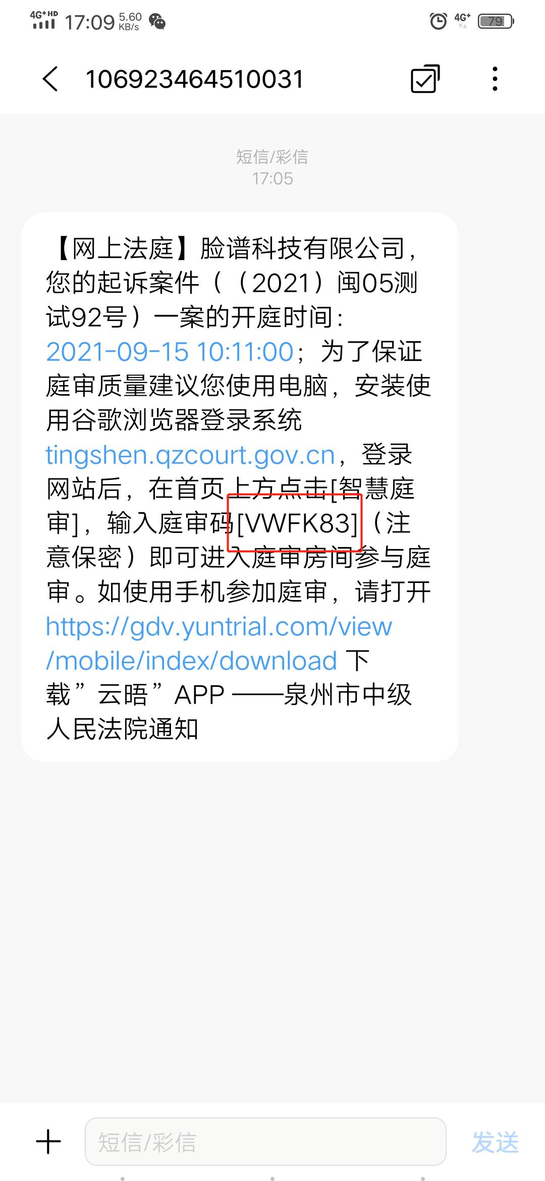 收到上海人民法院验证码是真的吗吗