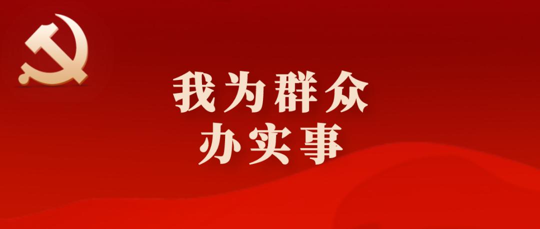 为民办实事一封被拒收的挂号信