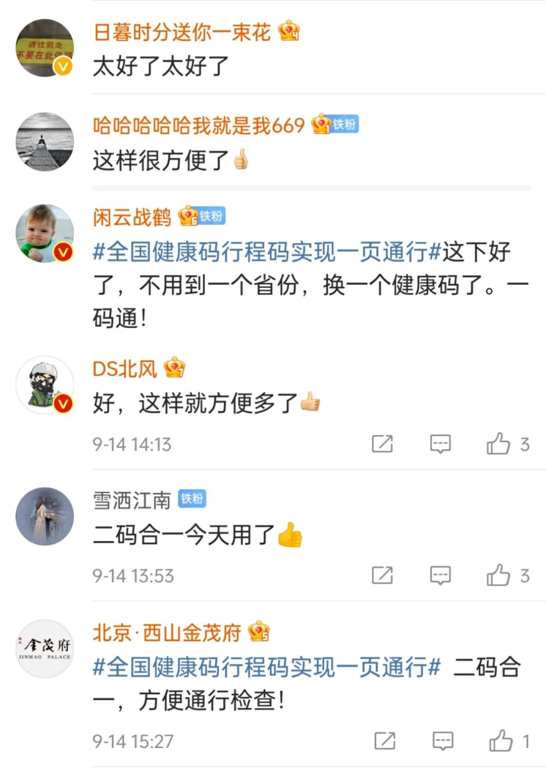 健康码行程码二码合一操作指南
