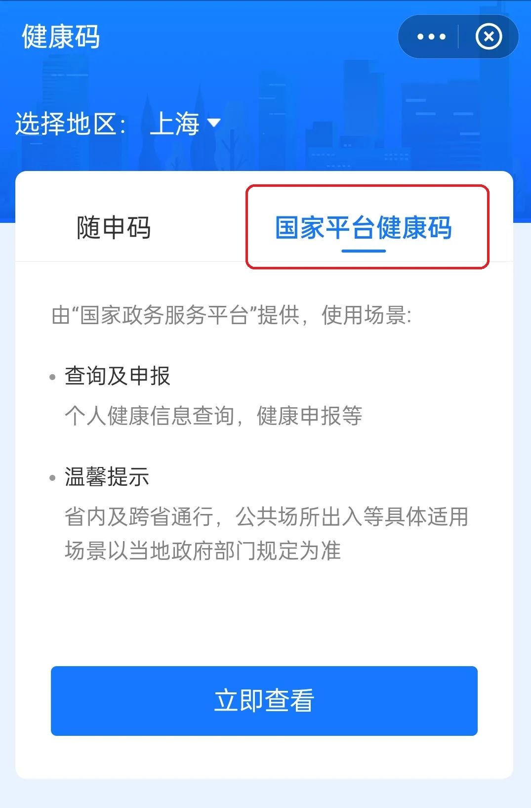 健康码行程码二码合一操作指南