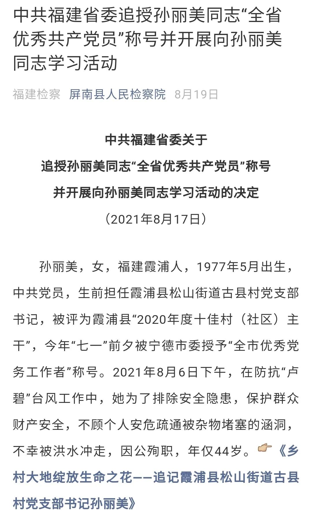 广泛运用微信公众号,微信群,led屏幕等宣传阵地,大力宣传孙丽美同志的