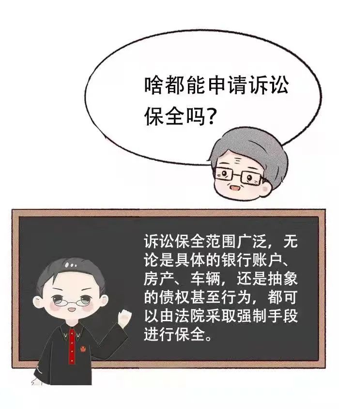 以案釋法第十期依法申請財產保全有效保障合法權益