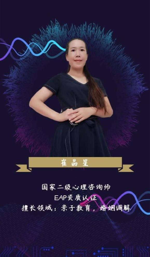 区妇联特邀"兰馨心语"心理咨询团队国家二级心理咨询师崔晶星老师为