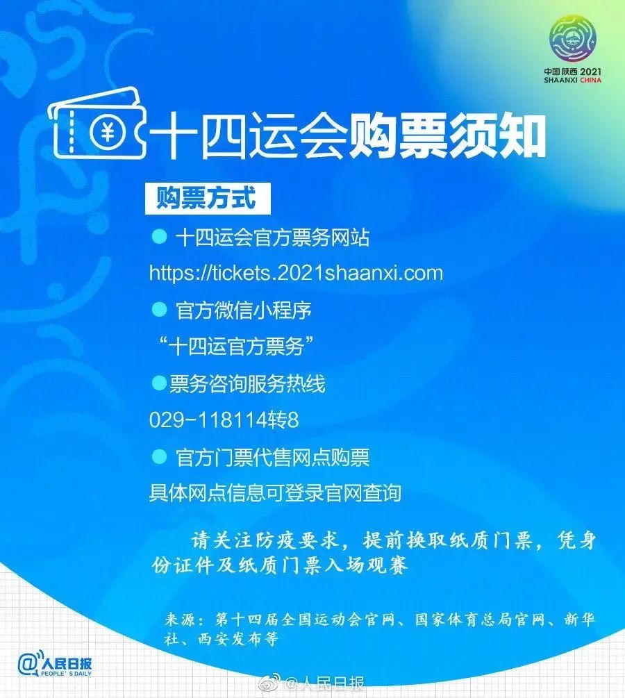 知识点!九图带你了解十四运会!