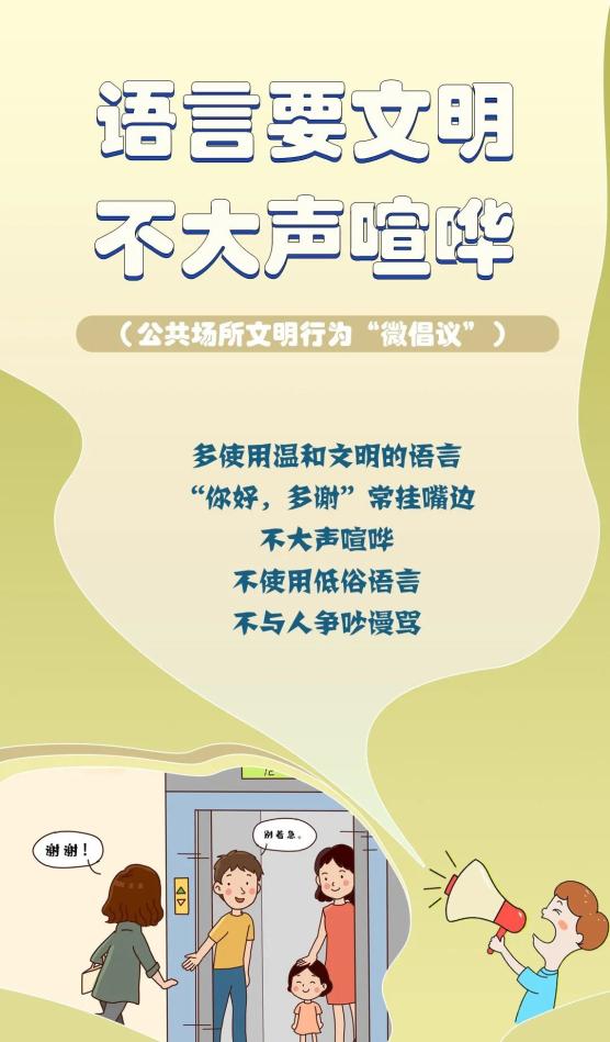 应从他人的教训中得到反思和启悟常约束自己,常规范行为多文明用语,多
