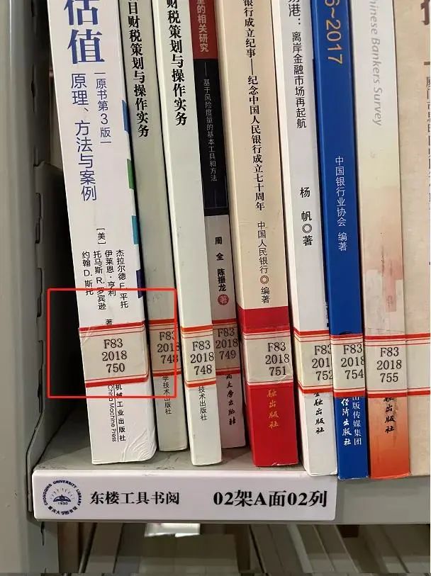 在每本书的书脊上都贴有索书号,在馆藏系统中每种图书索书号是唯一的