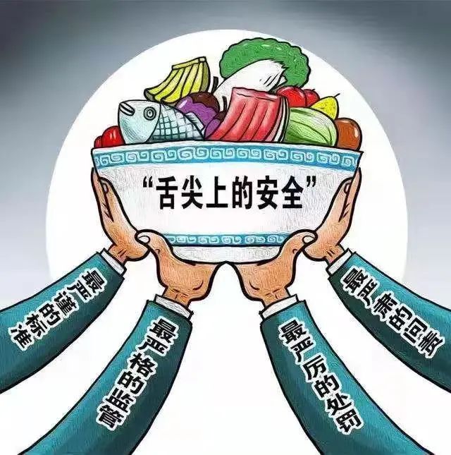 民以食为天食以安为先