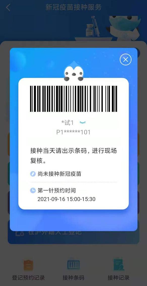 操作流程外籍未成年人新冠疫苗登记预约接种