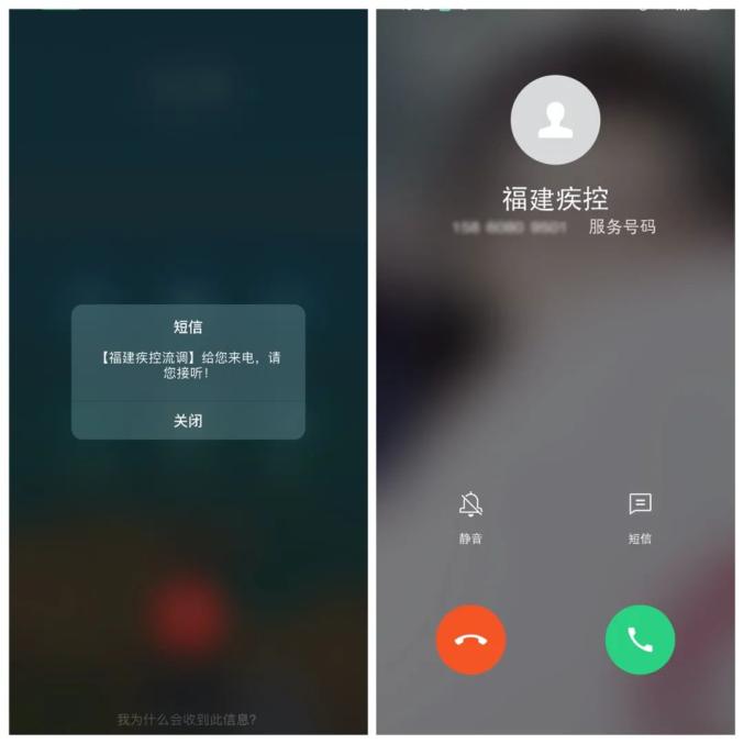 这是福建疫情流调组来电请您接听
