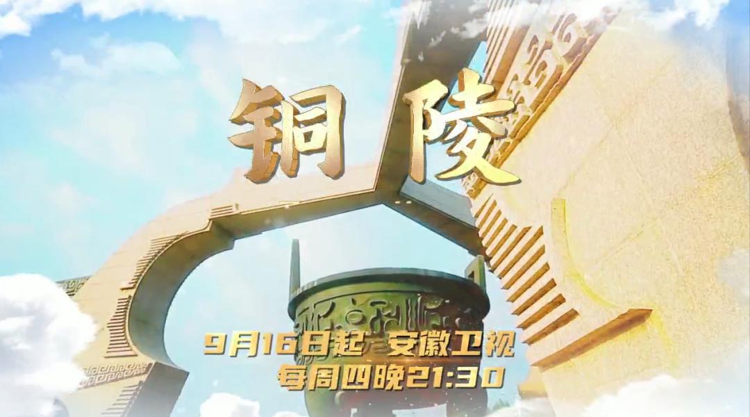 安徽卫视闪耀安徽第二季开播