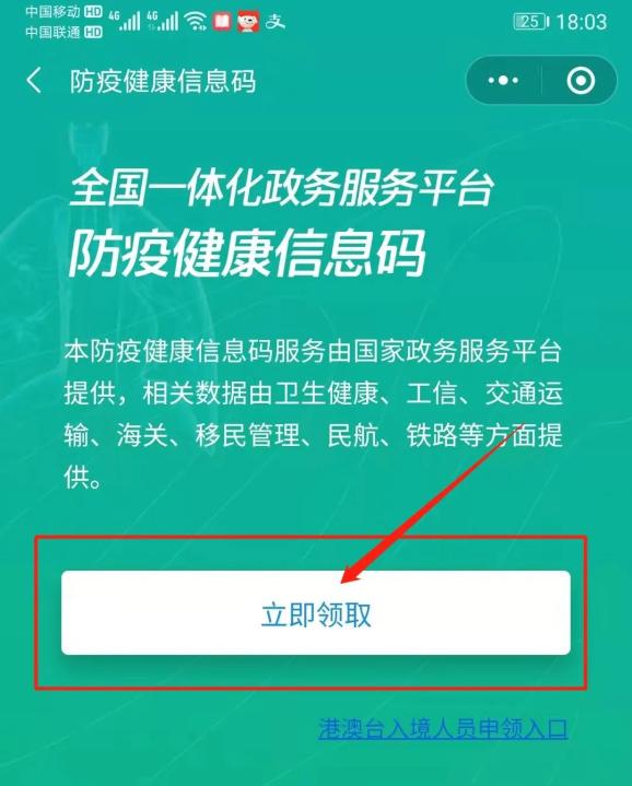 最新健康碼行程碼有變