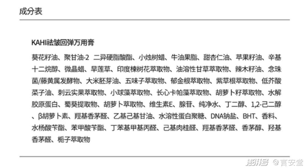 (成分来自kahi海外旗舰店)单从网上扒的成分我们解析一下:(ps:以上