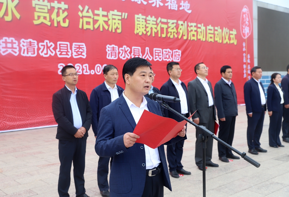 甘肃清水县迎中秋庆国庆"亲水赏花治未病"康养行系列活动正式启动