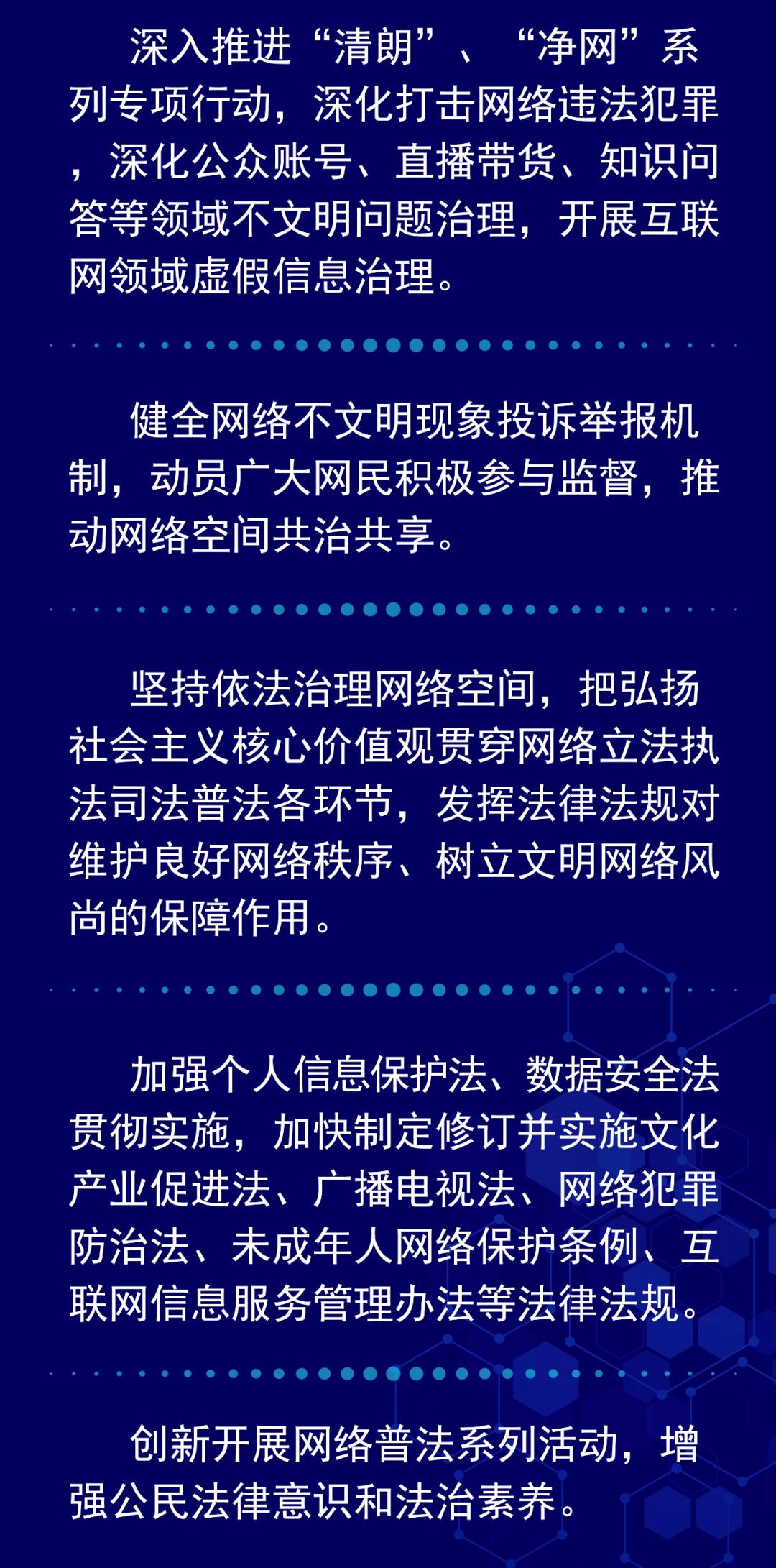 一图读懂关于加强网络文明建设的意见