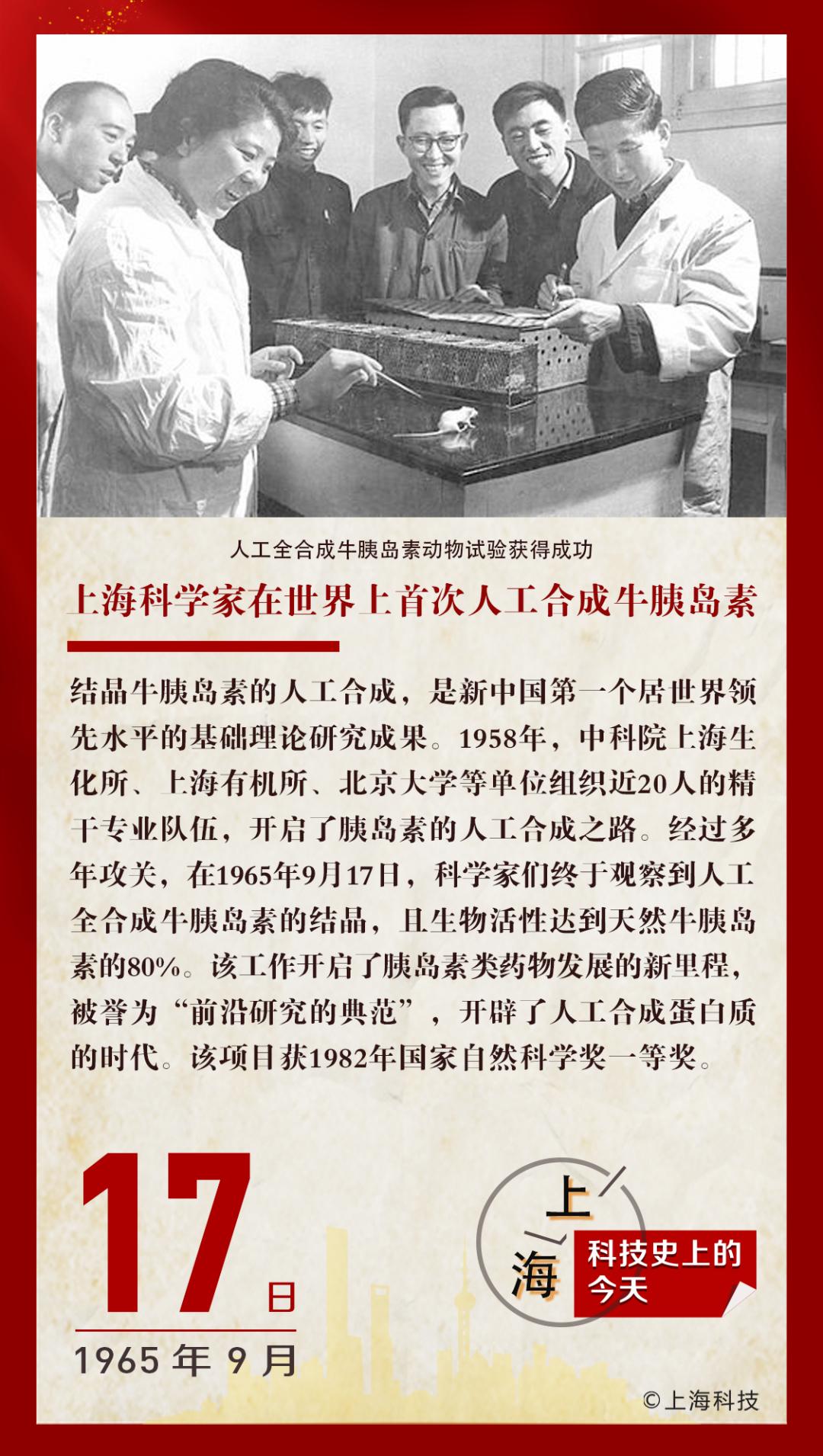 1965年的今天,中国科学家在世界上首次人工合成牛胰岛素 